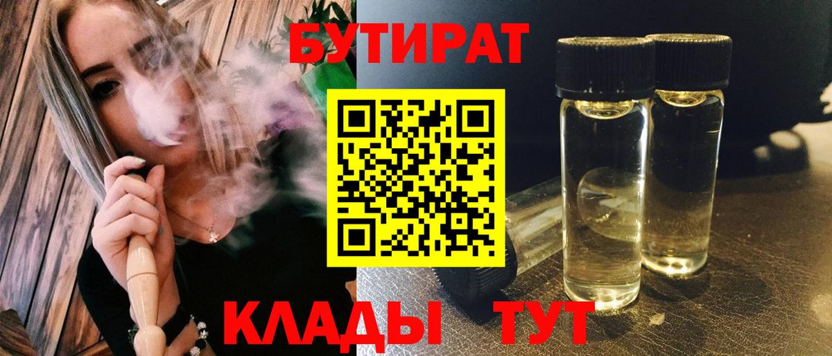 БУТИРАТ бутандиол Десногорск