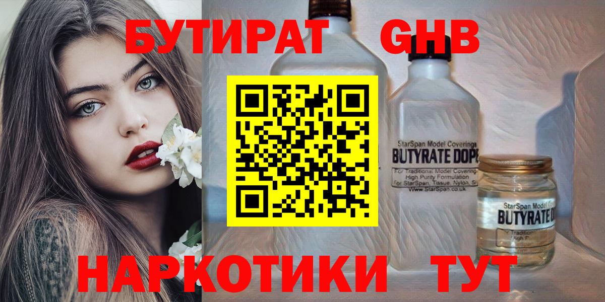 Бутират оксибутират  БУТИРАТ  Десногорск  Вход с VPN 