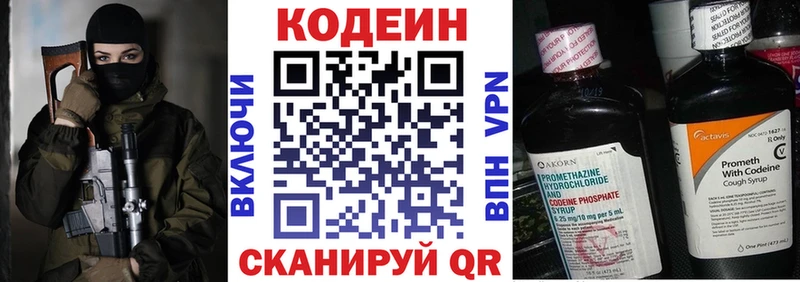 Кодеин напиток Lean (лин)  купить  цена  Десногорск 