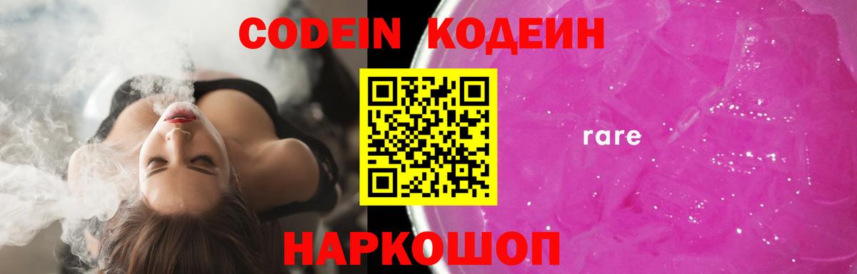 Кодеиновый сироп Lean напиток Lean (лин)  где можно купить   Десногорск  Кодеин Purple Drank  Вход с VPN 