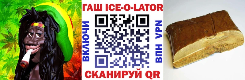 ГАШИШ Ice-O-Lator  Десногорск 