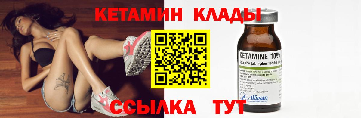Кетамин VHQ Десногорск