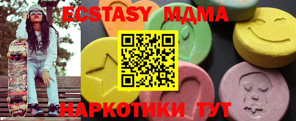 МДМА кристаллы  Вход с VPN  МДМА  MDMA Molly  Десногорск 