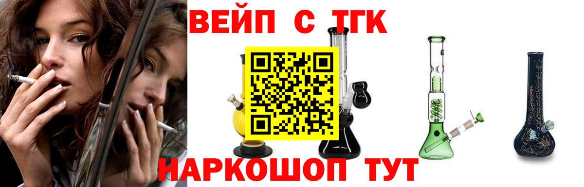ТГК вейп  ТГК Wax  Десногорск  Вход с VPN 